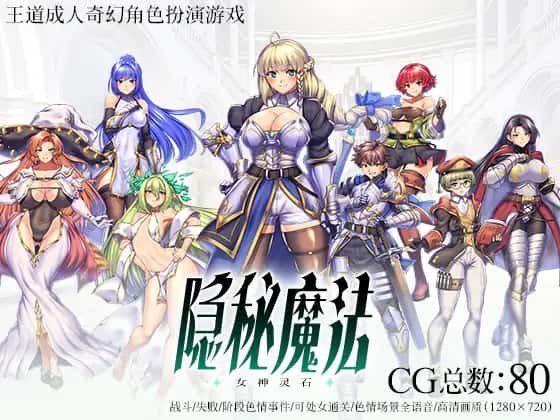 女神的精灵石|OBSCURITE MAGIE游戏封面